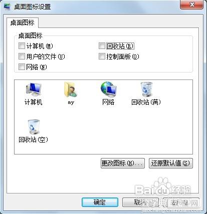 轻松删除win7家庭版桌面回收站图标4