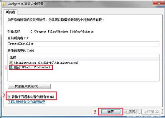 Win7设置文件夹权限即当前用(帐)户管理员权限4