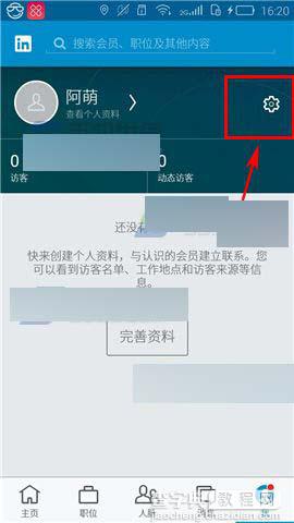 领英app怎么修改登录密码?2