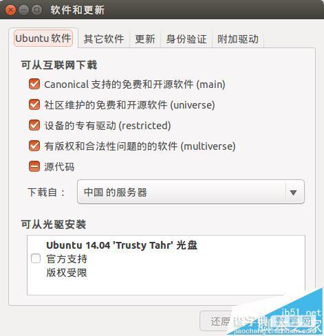 ubuntu怎么选择最快的更新源? ubuntu更改最快的更新源的教程1