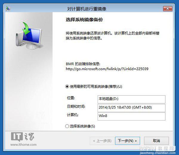 手动制作/还原Win8.1 Update系统镜像备份12