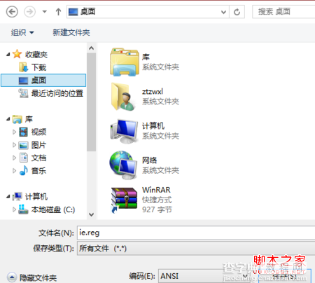 win8 ie 桌面图标创建具体操作方法2