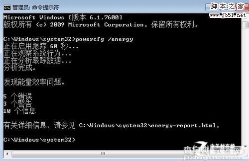 如何使用Win7分析用电源效揪出耗电大户5