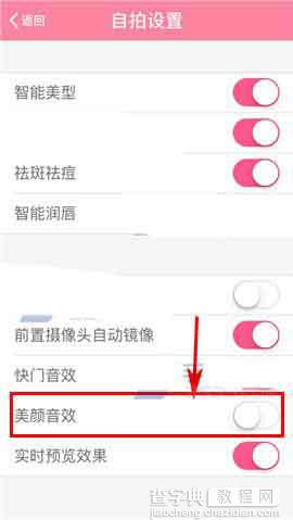 美颜相机app关闭美颜音效的教程3