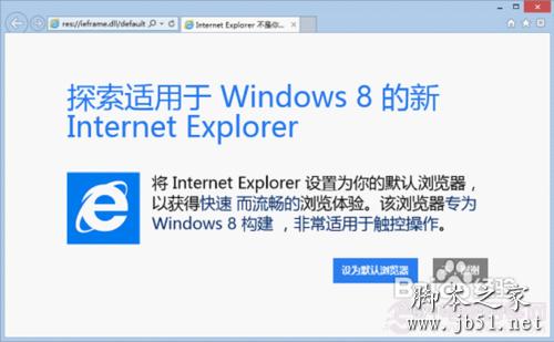 Win8下不能打开IE10浏览器的解决办法1