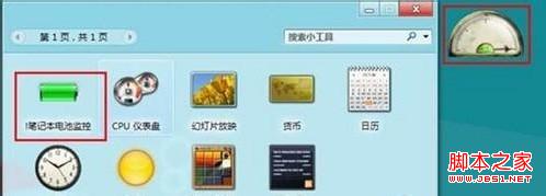 windows8系统怎么联机获取小工具方法步骤7