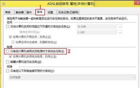 Win8实现一登录就自动连接ADSL不用每次手动9