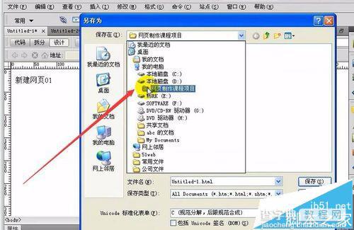 Dreamweaver怎么新建网页并保存?7