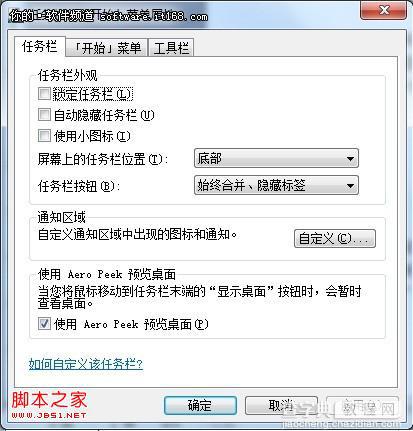 自己做主windows7系统任务栏右端功能图标行为按需用4