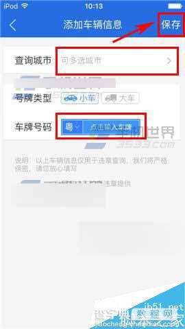 易车网app怎么进行违章查询呢?4