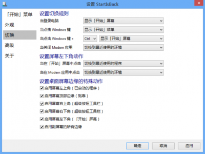 终极win8美化教程 让你的win8系统与众不同3