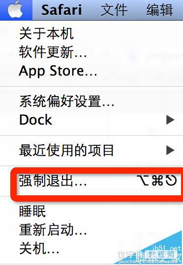 Mac系统中Safari无法退出不能关机该怎么办?3