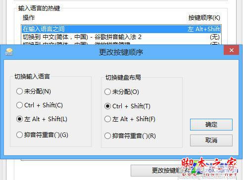 Win8系统教你如何找回美式键盘的技巧3