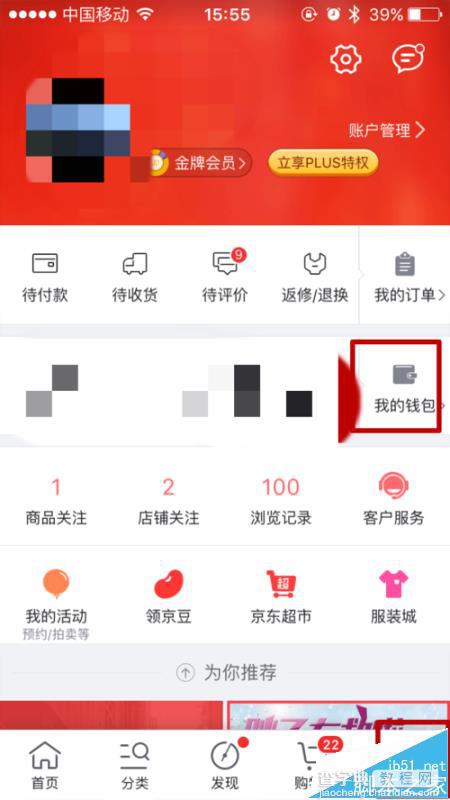 京东商城app京东白条怎么设置自动还款?3