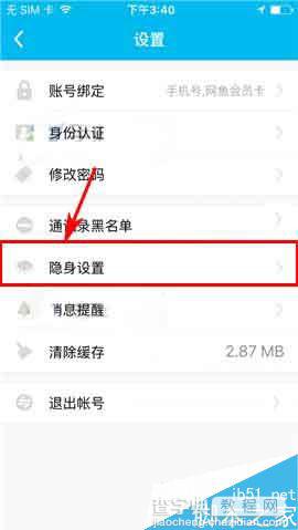 鱼泡泡app怎么设置隐身呢?3