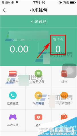 米聊app怎么绑定银行卡?3