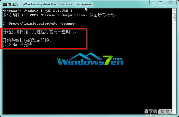 Win7系统使用SFC扫描修复命令修复已破坏的系统文件3