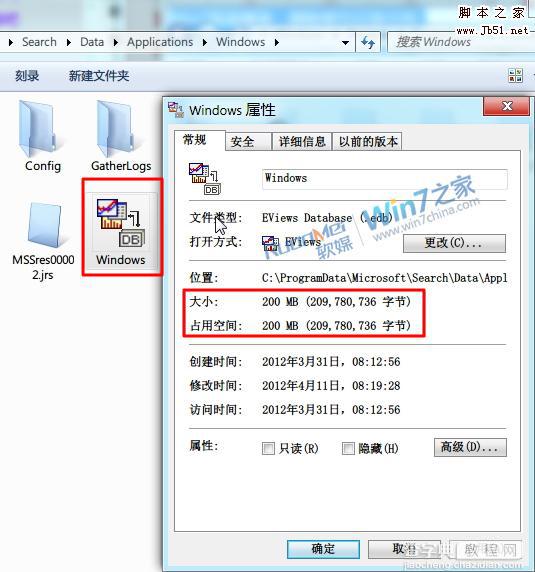 Win7系统盘瘦身：删除索引记录文档减少系统空间占用1