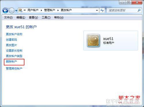 win7系统删除用户账户的方法(图文)2