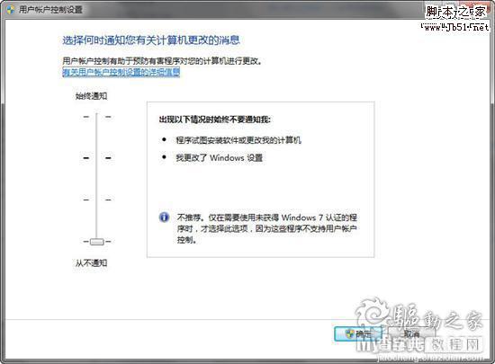 使用Windows7用户不可错过的77条小知识8