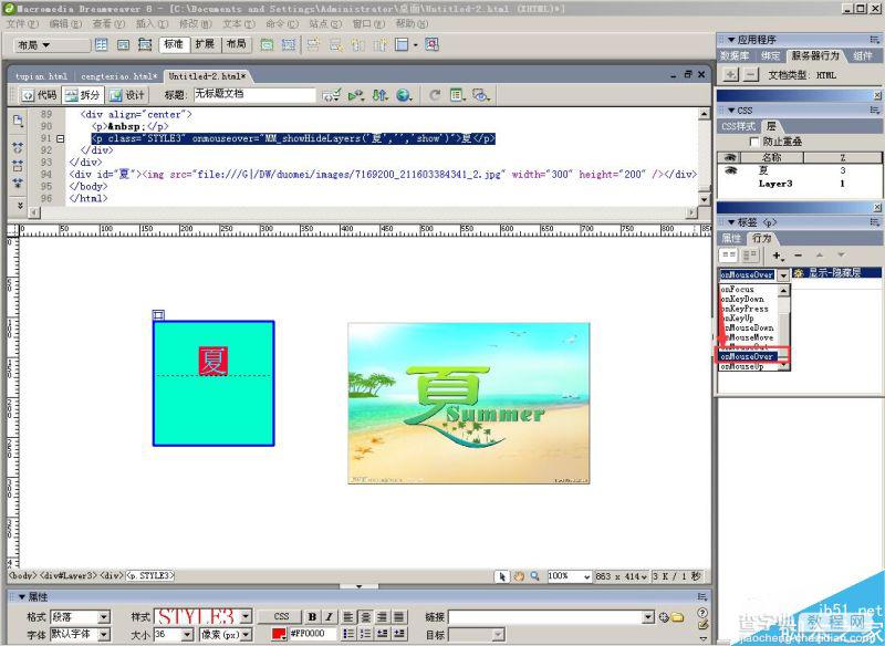 dw制作鼠标放上去图片就显示鼠标离开图片就消失9