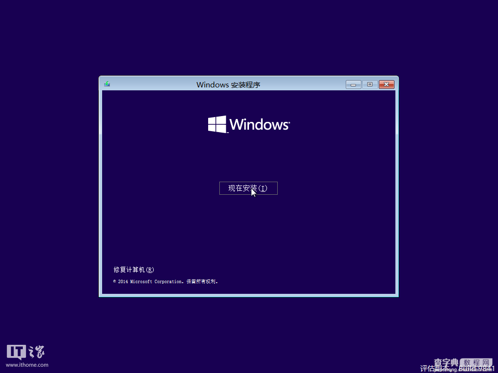 Windows 10技术预览版安装流程图赏(win10界面图赏)1