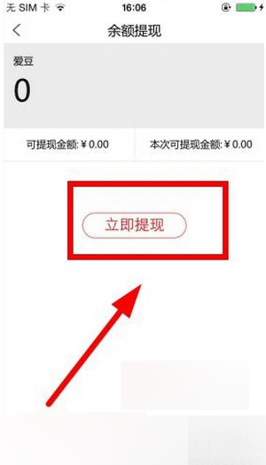 爱闹直播怎么提现 爱闹直播提现教程2