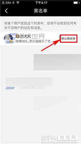 花椒直播app怎么将好友移除黑名单?4