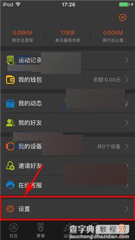 咪咕善跑app怎么移除黑名单?2