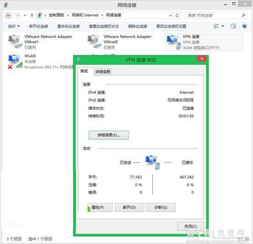 解决win8.1新系统VPN连接功能频繁提示连接错误问题8