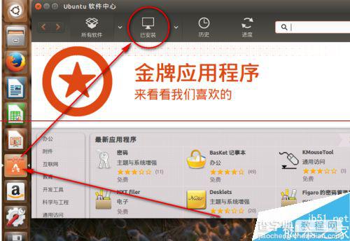 ubuntu15.04系统怎么使用卸载命令卸载软件？4