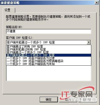 部署NAP For DHCP 限制非法客户端3