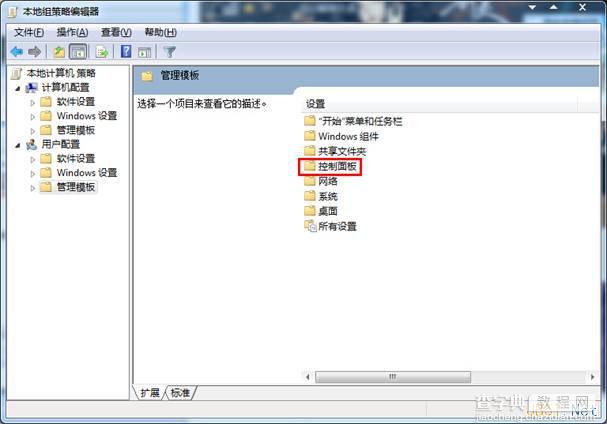 Win7使用注册表禁用控制面板图文教程3