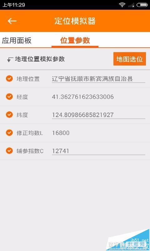 陌陌app怎么修改默认的位置定位? 陌陌修改定位的教程3