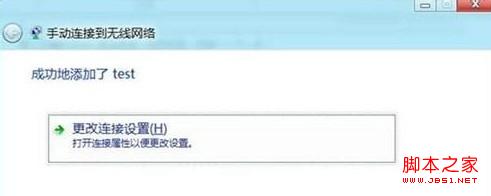 windows8系统怎么创建无线连接及设置方式具体图解4