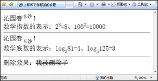 HTML网页各种字体格式的细节修饰8