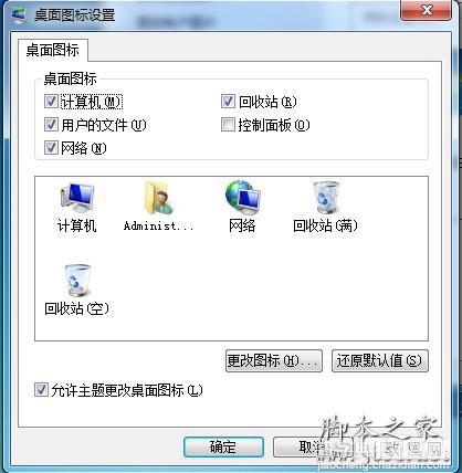 设置显示win7桌面图标的方法2