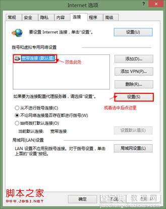 win8怎么设置宽带连接及自动连接(无法记住用户名和密码)3