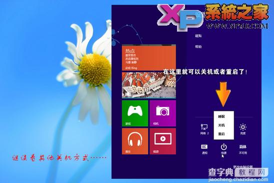 win8系统关机的几种方法小结4