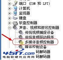 电脑没声音，解决电脑没声音的图文详细步骤5