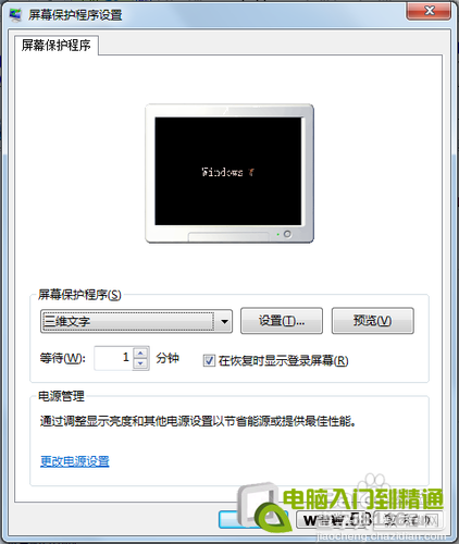 win7家庭版与旗舰版如何关闭屏幕保护？5