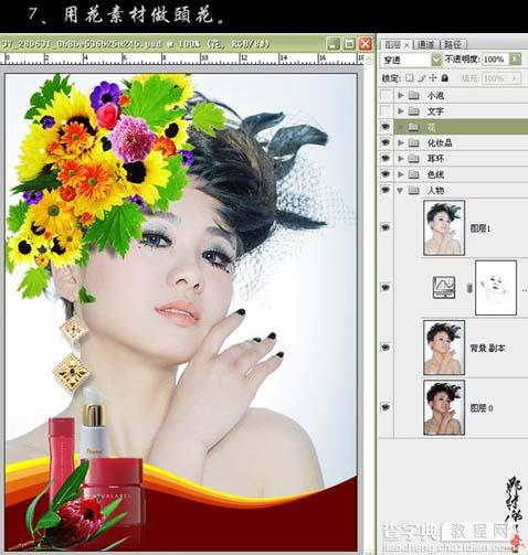 Photoshop 靓丽的化妆品广告美女10