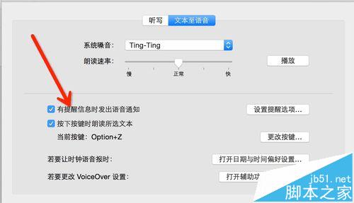 mac os x中怎么设置语音输入和语音播报?8