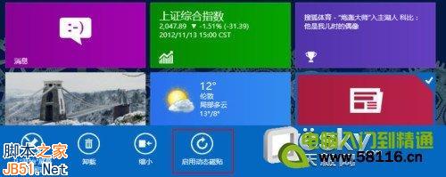 设计制作个性Windows 8系统开始屏幕2