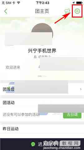 咕咚运动app在哪里设置运动团成员头衔?4