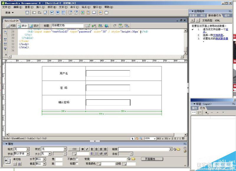 Dreamweaver简单制作用户注册表单8