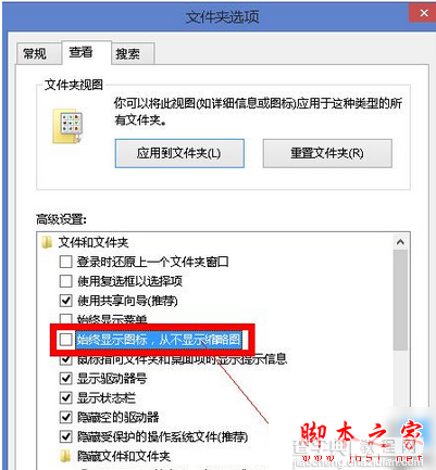 win8.1系统怎样关闭图片缩略图预览功能?win8.1图片缩略图预览功能关闭图文教程3