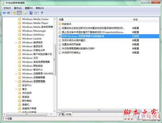 改变Win7文件排序规则2