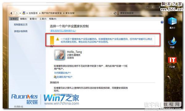 Win7小技巧：教你如何设置家长控制功能(图文)2