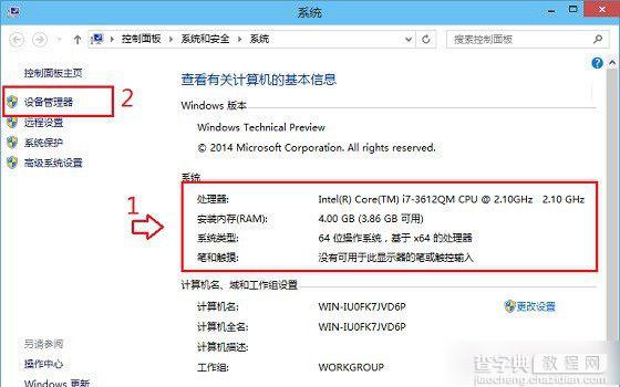 Win10怎么看电脑配置？Win10系统电脑配置查看方法图解2